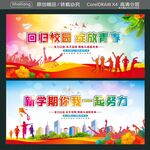 新学期你我一起努力 
