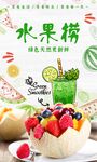 水果捞