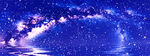 长幅星空顶