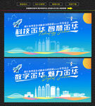 科技智慧金华展板