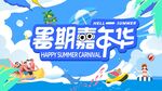 清凉一夏背景