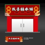 糖水店门头灯箱招牌