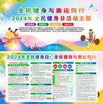 2024年全民健身日