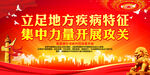 立足地方疾病特征 