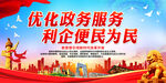 优化政务服务 利企便民为民