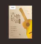 吉他培训 招生海报