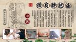 颈肩腰腿痛背景墙