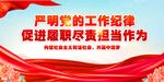 严明党的组织纪律