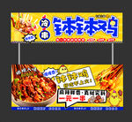 钵钵鸡摊位海报设计