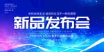 新品发布会