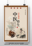 中医养生文化海报