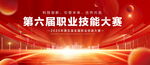 职业技能大赛