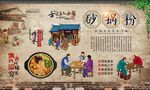 砂锅粉 