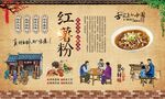 红薯粉
