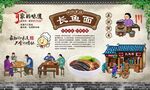 长鱼面