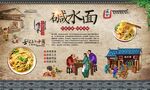 碱水面 