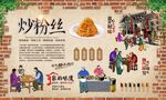 炒粉丝背景墙 