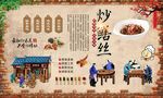 炒鳝丝 