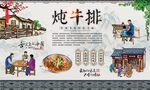 炖牛排 