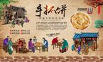 手抓饼 