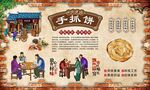 手抓饼 