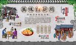 白斩鸡 