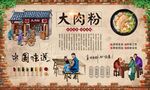 大肉粉