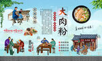 大肉粉