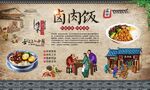 卤肉饭 
