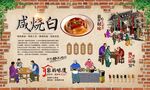咸烧白