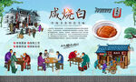 咸烧白