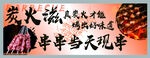 烧烤