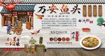 万安鱼头