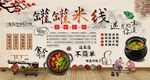 罐罐米线