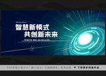 共创未来