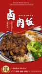 卤肉饭