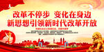 改革不停步 变化在身边
