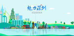 深圳