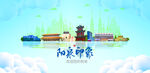 阳泉