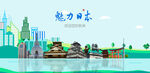 日本