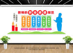 学校文化墙