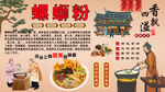 螺蛳粉背景墙
