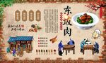 东坡肉海报 