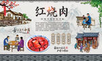 红烧肉 