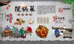 揽锅菜 