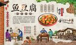 鱼豆腐 