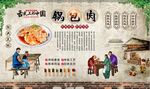 锅包肉 