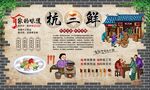 杭三鲜 