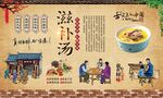 滋补汤 