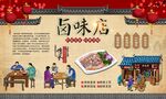 卤味背景墙 